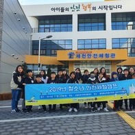 정선청소년문화의집 2019년 청소년 안전체험캠프 1회기