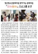 2019 교육활동사업 찾아가는 문화의집 「보GO듣GO」
