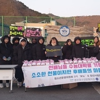 청소년운영위원회 & 정선사랑청소년봉사단 수능응원