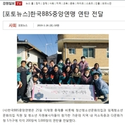 한국BBS 중앙연맹 '사랑의 연탄 기부 봉사활동'