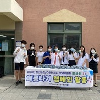 2020년 청소년운영위원회 청.보.리 1기 여름나기 캠