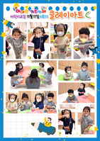 어린이교실 11월 11일(금) 클레이아트 6회기