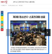 제3회 청소년 E-스포츠대회 'A.H.E'