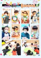 어린이교실 11월30일(수) 8회기 클레이아트
