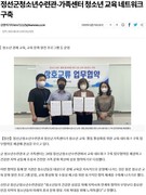 수련관-가족센터 업무협약 체결