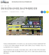청소년 역사탐방단 'History His Story' 