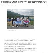청소년 테마체험 '365 행복캠프'