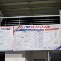 주말 풋살동아리 청소년스포츠한마당 풋살대회 참가