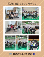 2023 정선 고교학점제 박람회