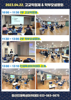 고교학점제&학부모설명회