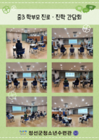 2023 중3 학부모 진로 진학 간담회