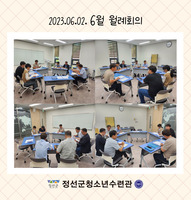 6월 월례회의