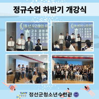 정선인재육성아카데미 정규수업 하반기 개강식