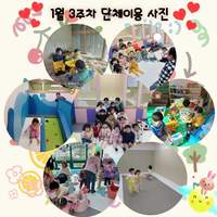 1월 3주차 단체이용 사진입니다.