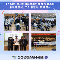 정규수업 중3 종강, 고3 종강식 및 출정식