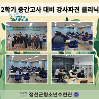 2학기 중간고사대비 강사파견 클리닉 실시