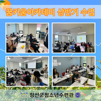 꿈키움아카데미 상반기 수업