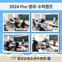 2024 Pre-영어·수학캠프(0626~0725)