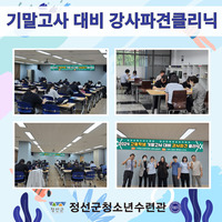 기말고사 대비 강사파견클리닉