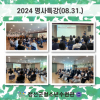 2024년 정선인재육성아카데미 2차 '명사특강' 진행(