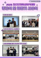 2025 정선인재육성아카데미 종강식 및 하반기 시상식