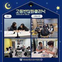 2025년 고등반 심화 클리닉