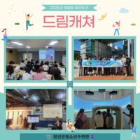 2025년 체험형 꿈키우기 '드림캐쳐'