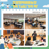 2025년 주말행복배움농장 '가족 Talk! 가죽 톡!