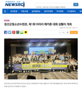정선군청소년수련관 아라리 해커톤 대회 개최