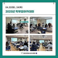 2025년 학부모아카데미