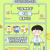 찾아가는 수련관 '다함께쑥쑥' 4월 활동사진