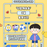 찾아가는 수련관 '다함께쑥쑥' 3월 활동사진