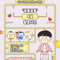 찾아가는 수련관 '꿈틀꿈틀' 4월 활동사진
