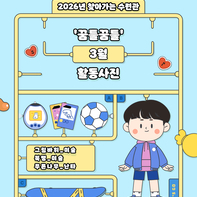 찾아가는 수련관 '꿈틀꿈틀' 3월 활동사진